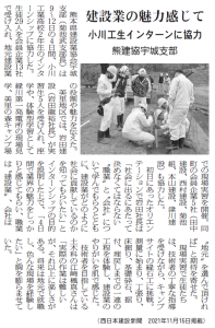 西日本建設新聞記事